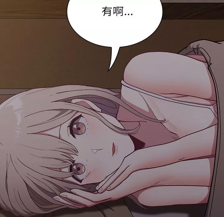 不請自來的未婚妻第2話