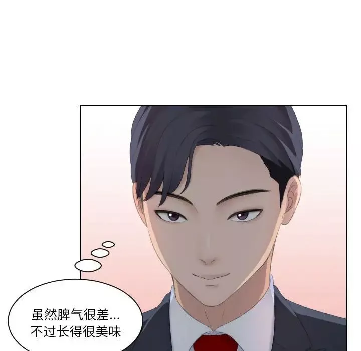 熟女的味道第3話