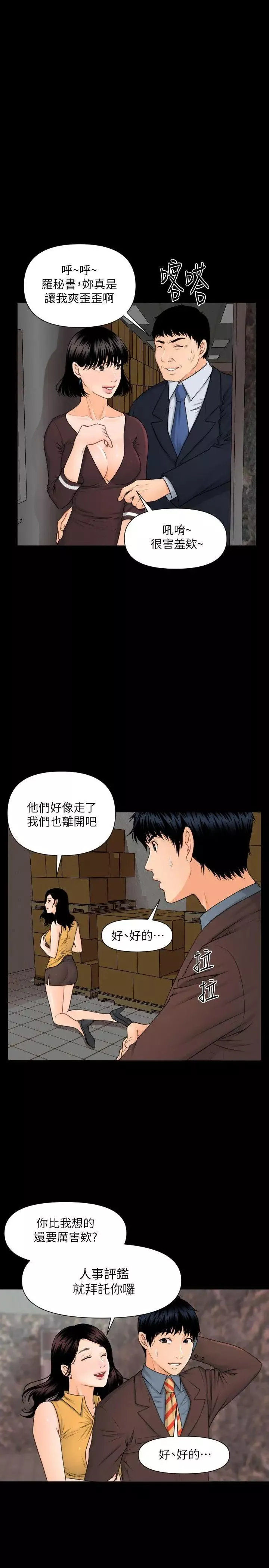 秘書的潛規則第4話-楊秘書的誘惑(3)