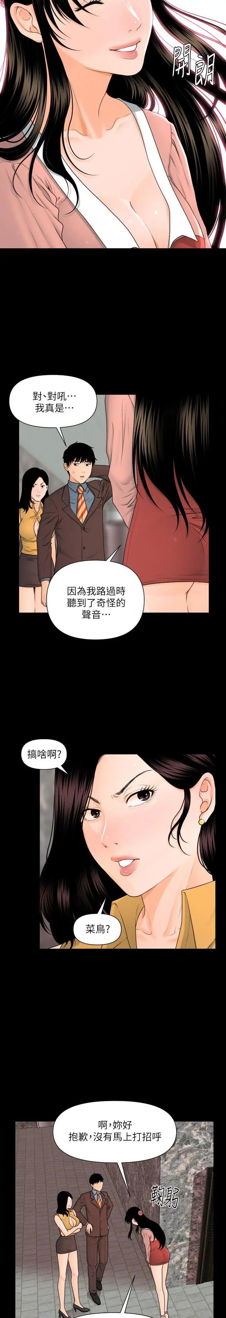 秘书的潜规则第4话-杨秘书的诱惑(3)
