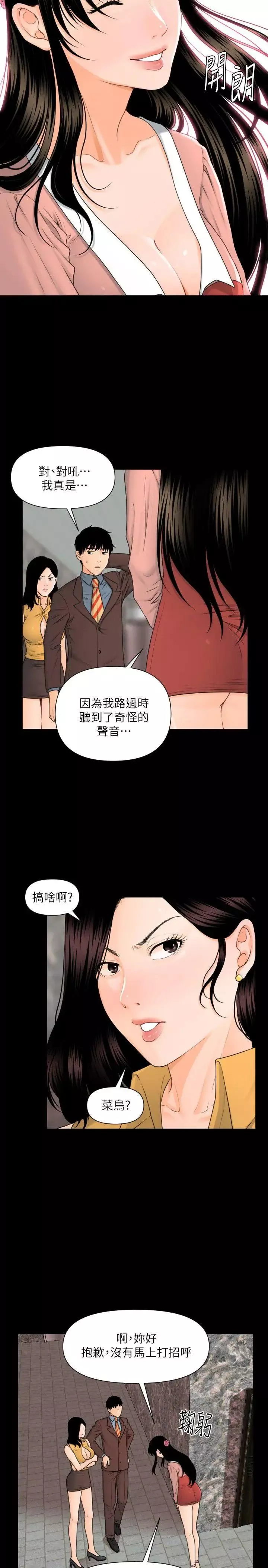 秘書的潛規則第4話-楊秘書的誘惑(3)