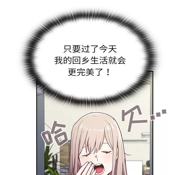 不請自來的未婚妻第2話