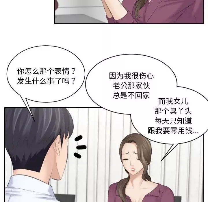 熟女的味道第3話