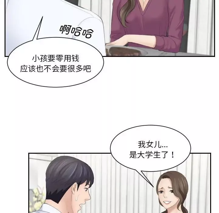 熟女的味道第3話