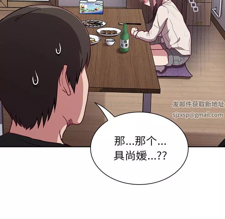 不請自來的未婚妻第2話