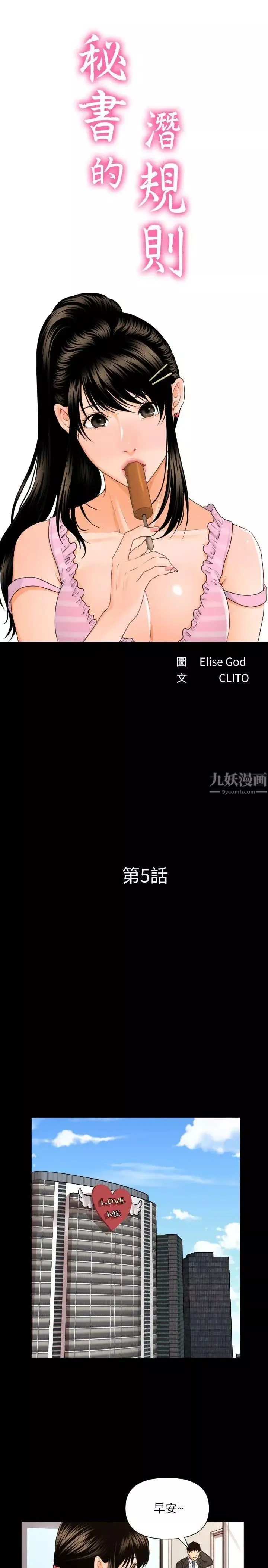 秘書的潛規則第5話-再也撐不下去了…