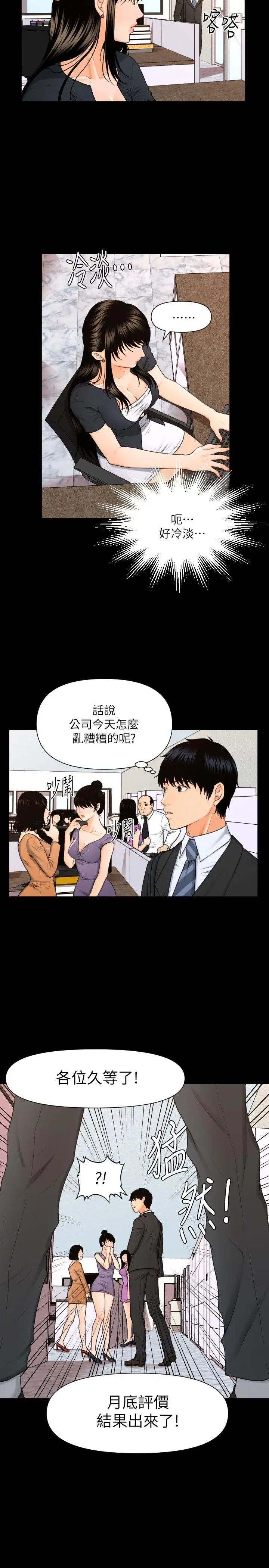 秘书的潜规则第5话-再也撑不下去了…