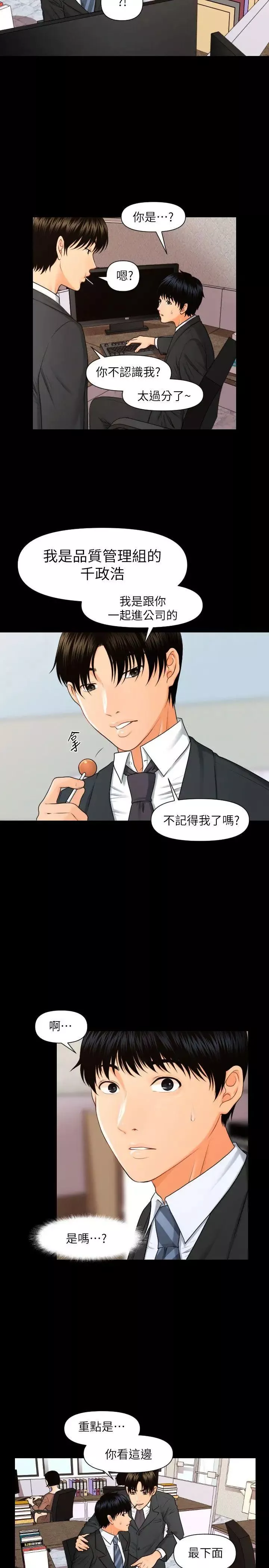 秘書的潛規則第5話-再也撐不下去了…