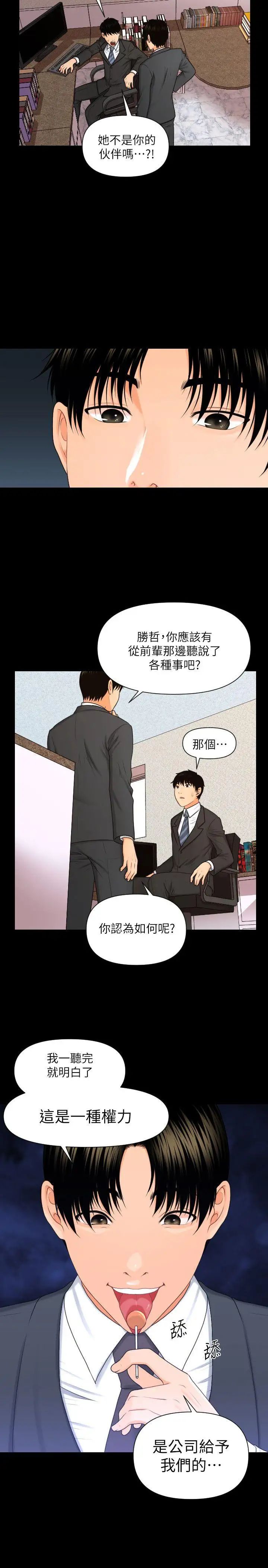 秘书的潜规则第5话-再也撑不下去了…