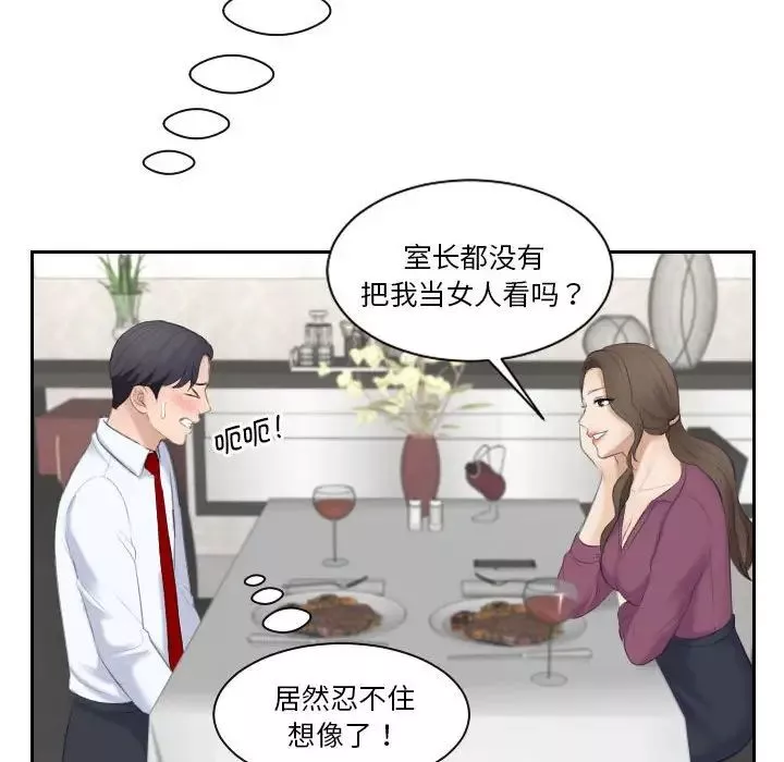 熟女的味道第3話