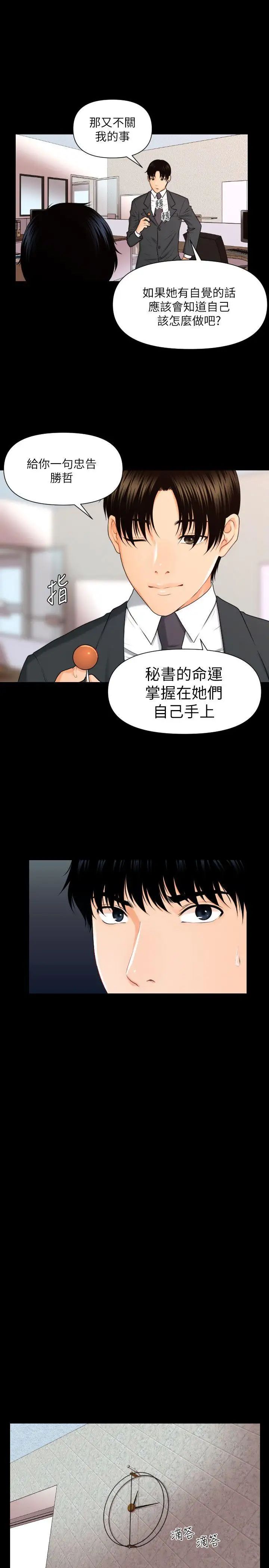 秘书的潜规则第5话-再也撑不下去了…