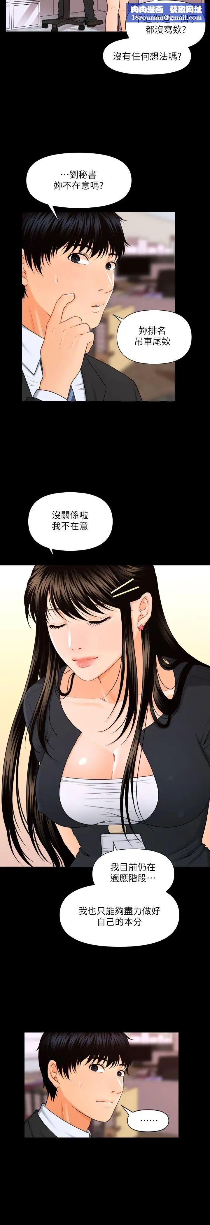 秘书的潜规则第5话-再也撑不下去了…