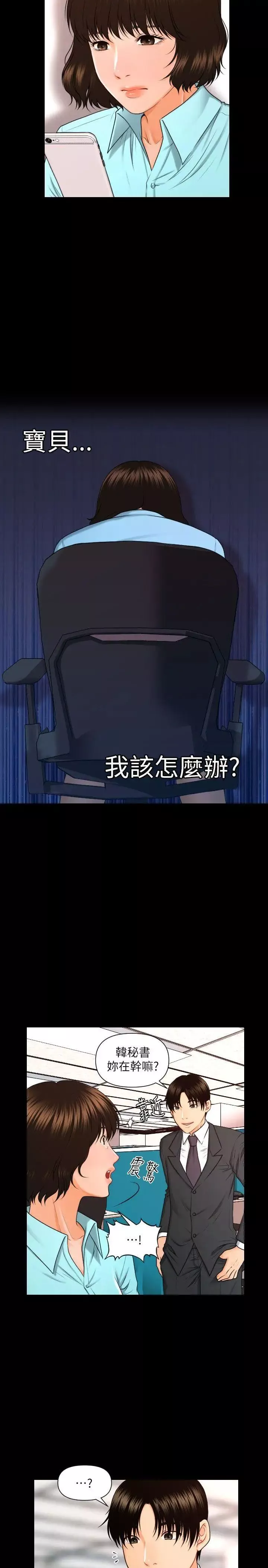 秘書的潛規則第5話-再也撐不下去了…