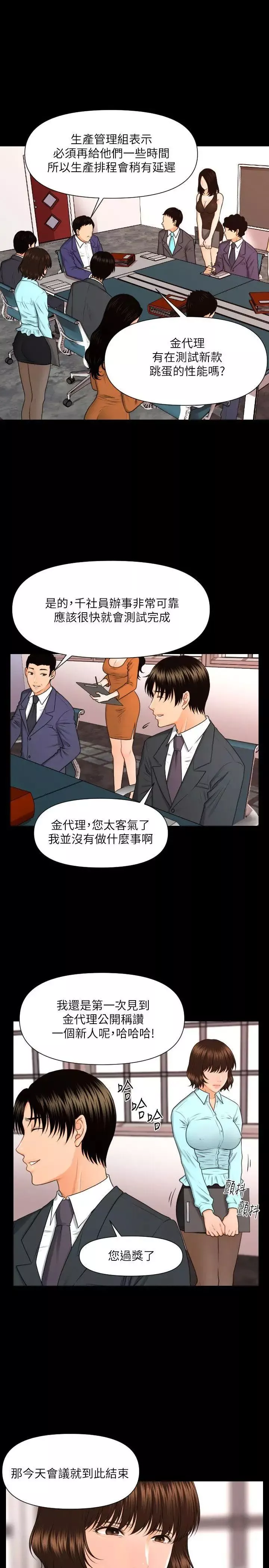 秘書的潛規則第5話-再也撐不下去了…