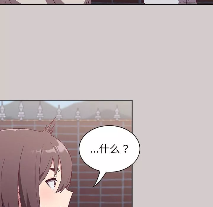 不請自來的未婚妻第2話