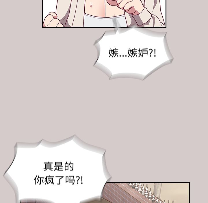 不请自来的未婚妻第2话