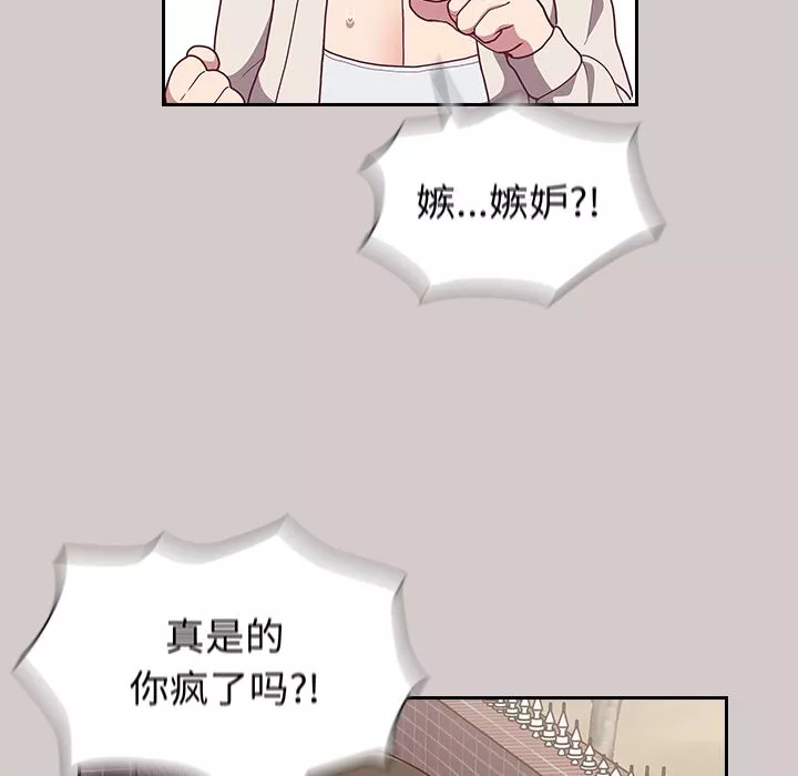 不請自來的未婚妻第2話