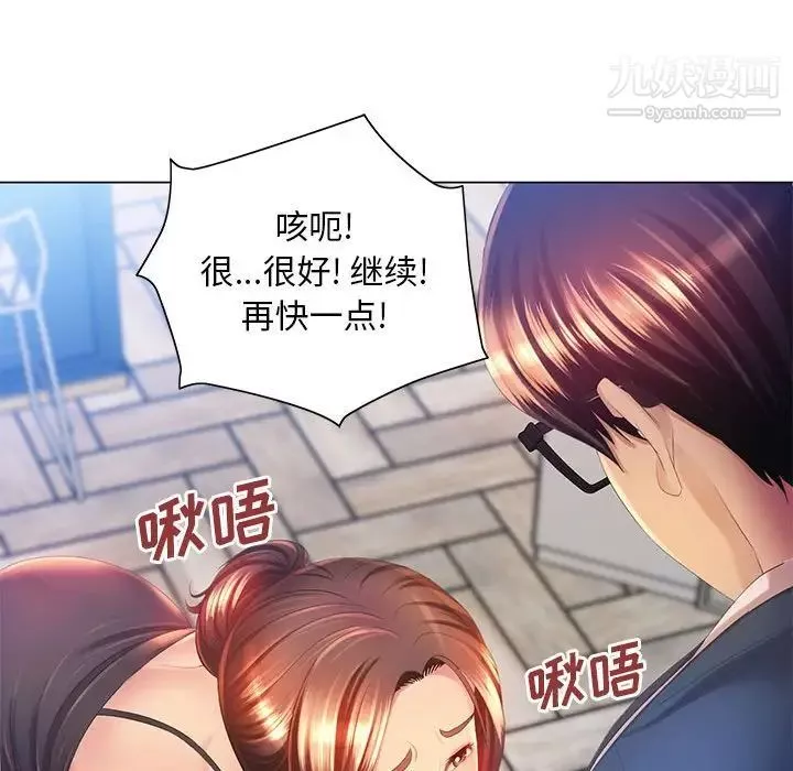 不請自來的未婚妻第3話