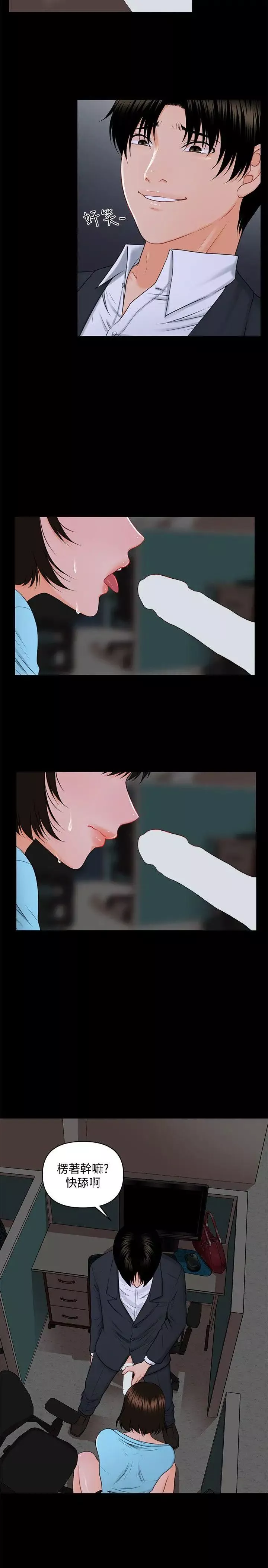 秘書的潛規則第7話-不可以有感覺…!