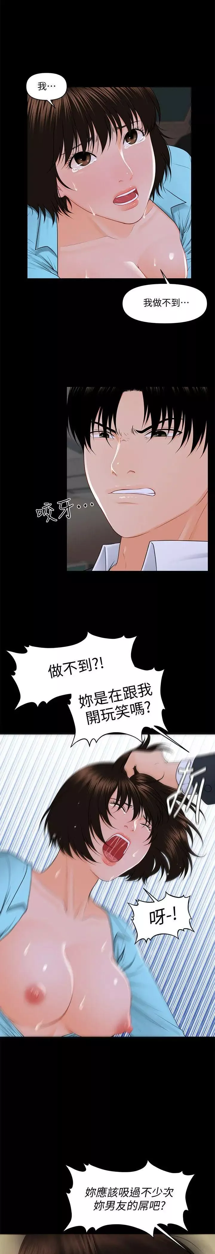 秘書的潛規則第7話-不可以有感覺…!