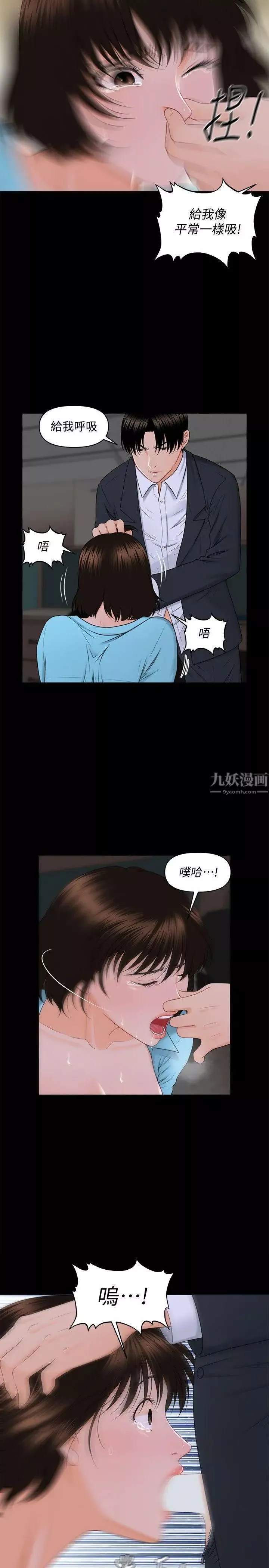 秘書的潛規則第7話-不可以有感覺…!