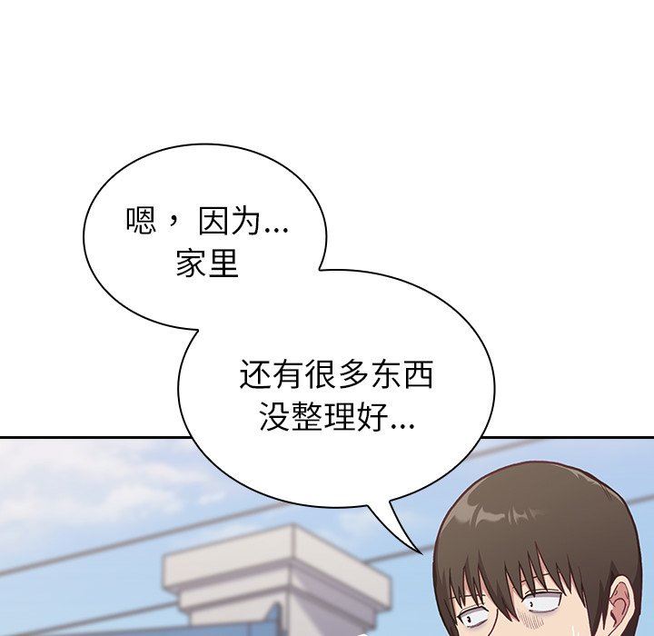 不请自来的未婚妻第3话