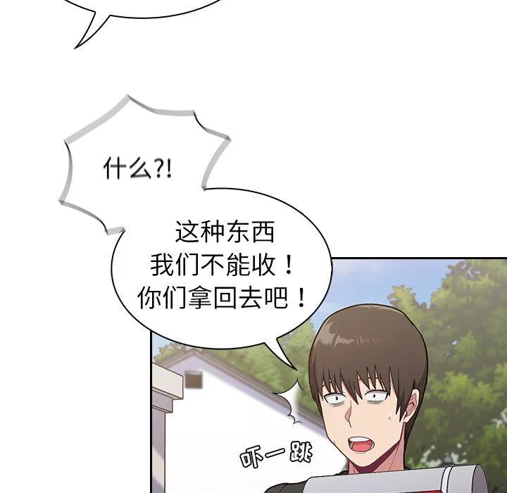 不請自來的未婚妻第3話