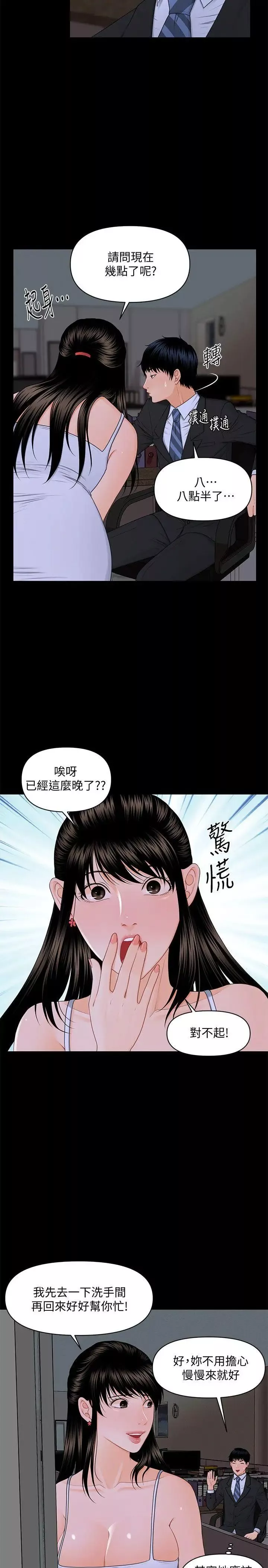秘書的潛規則第7話-不可以有感覺…!