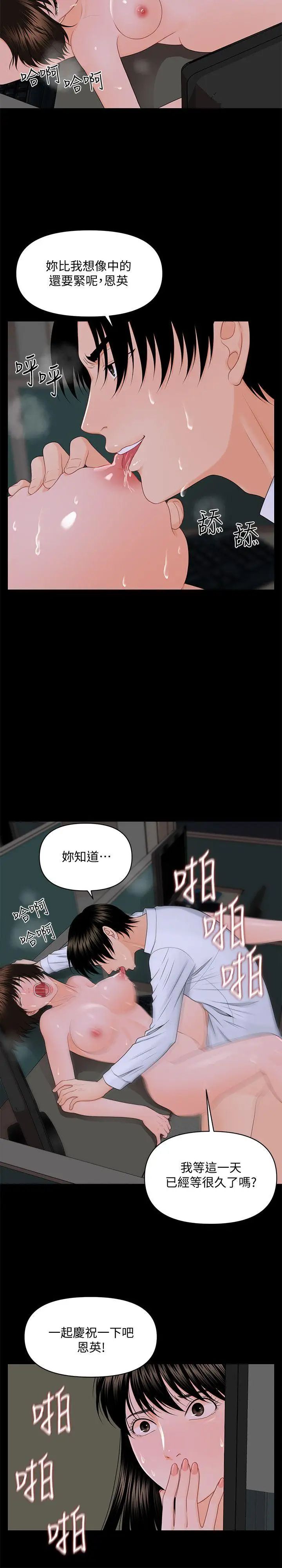 秘書的潛規則第7話-不可以有感覺…!