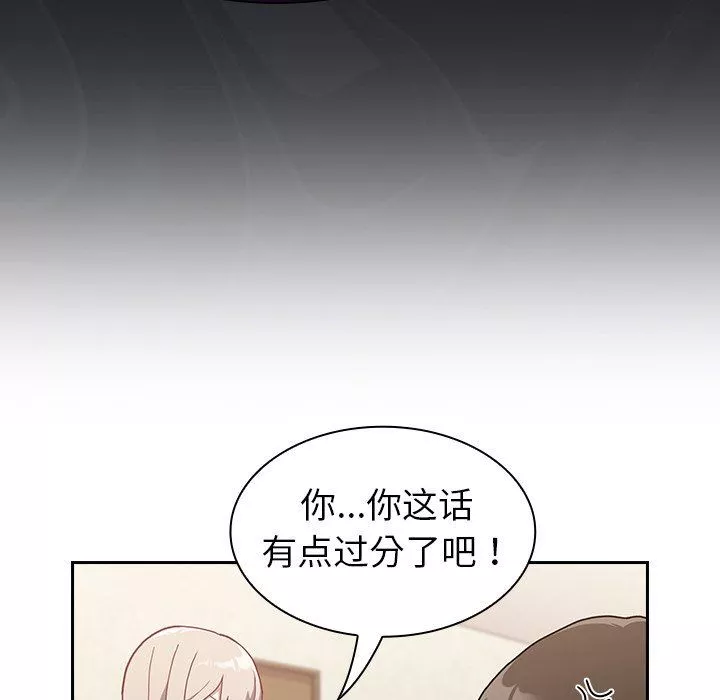 不請自來的未婚妻第3話