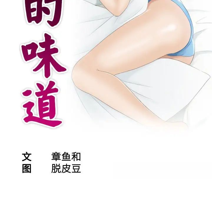 熟女的味道第5话