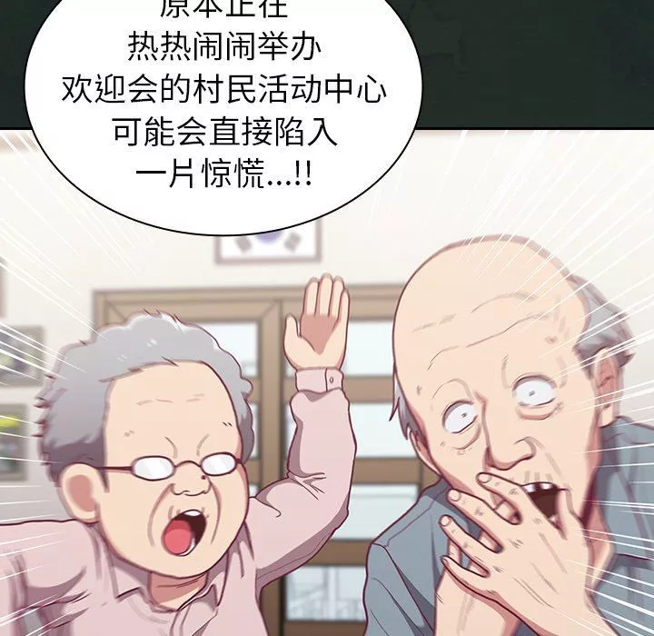 不請自來的未婚妻第3話