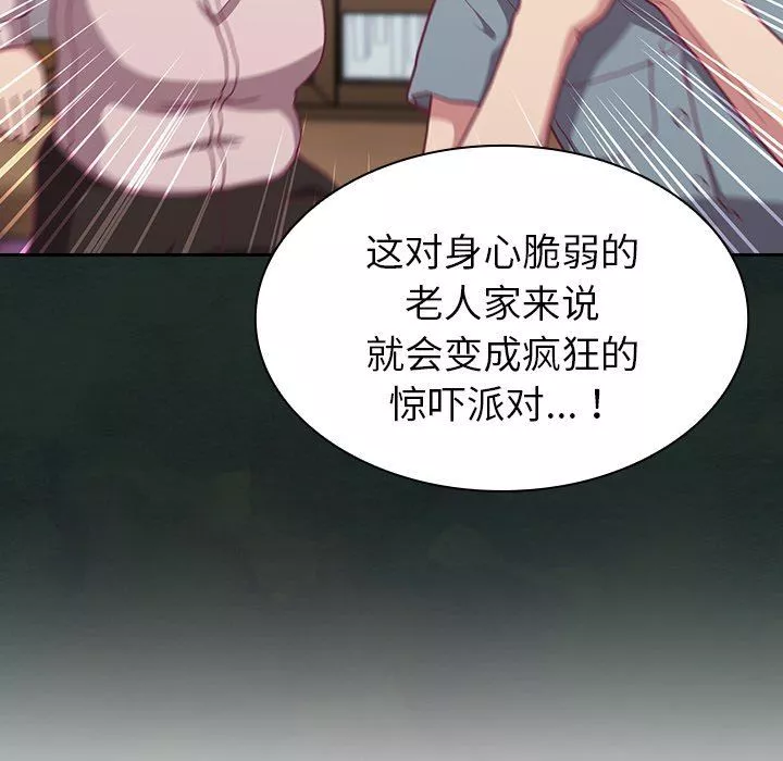 不請自來的未婚妻第3話