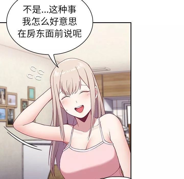 不請自來的未婚妻第3話