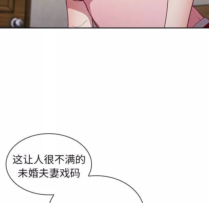 不請自來的未婚妻第3話