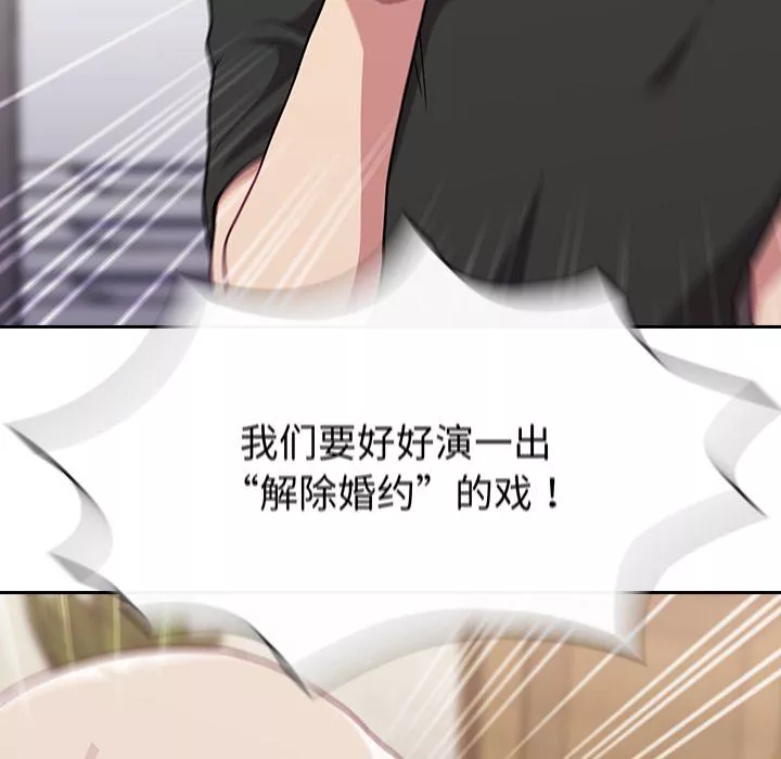 不請自來的未婚妻第3話