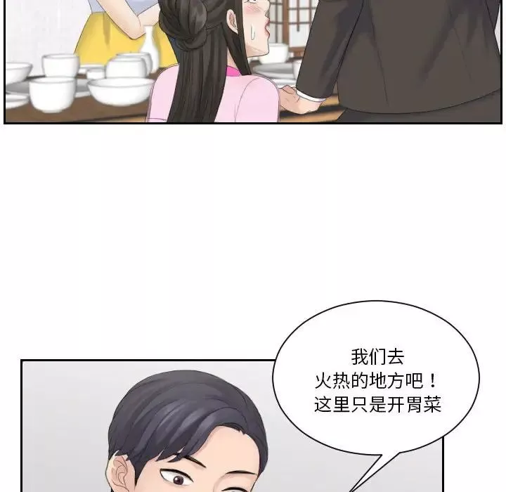 熟女的味道第5話