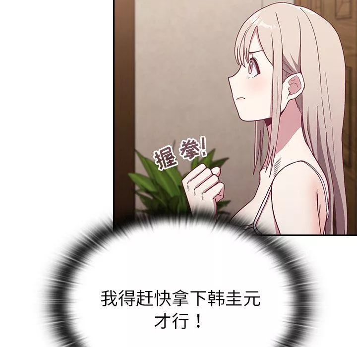 不請自來的未婚妻第4話