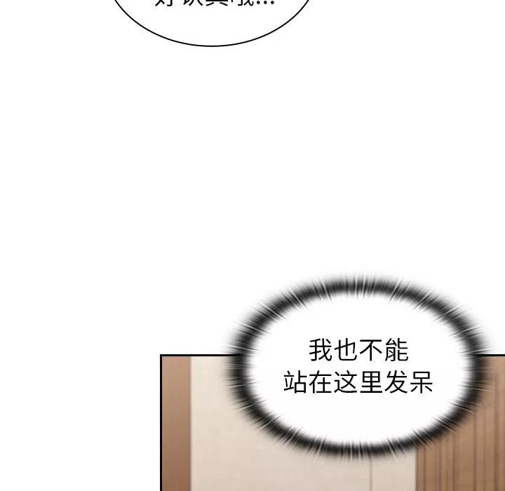 不請自來的未婚妻第4話