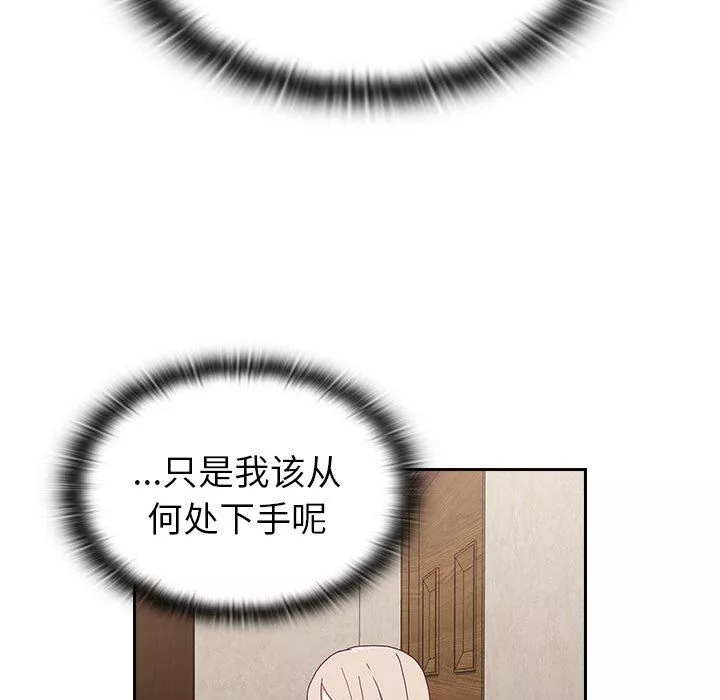 不請自來的未婚妻第4話
