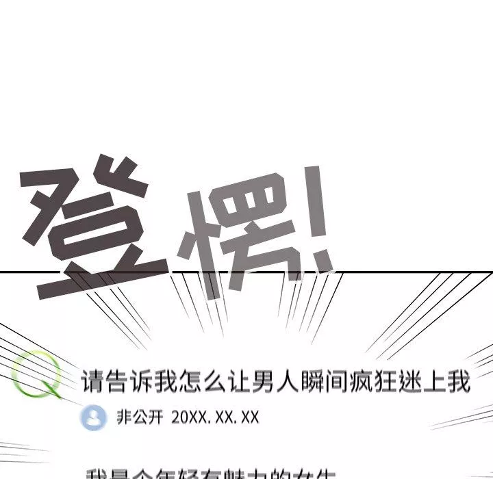 不請自來的未婚妻第4話