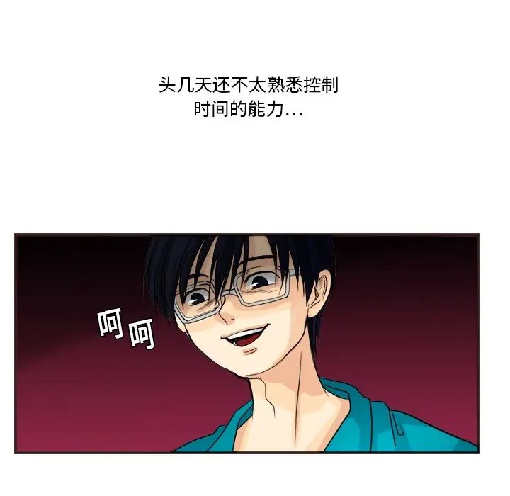 超能力者第1话