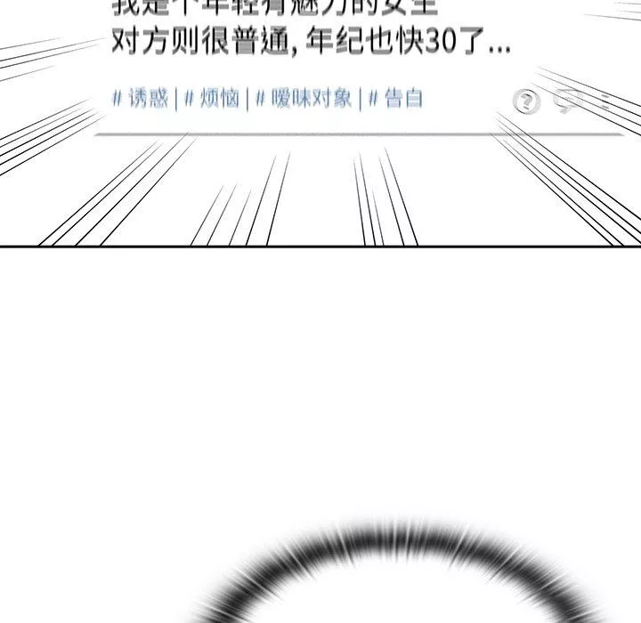 不請自來的未婚妻第4話