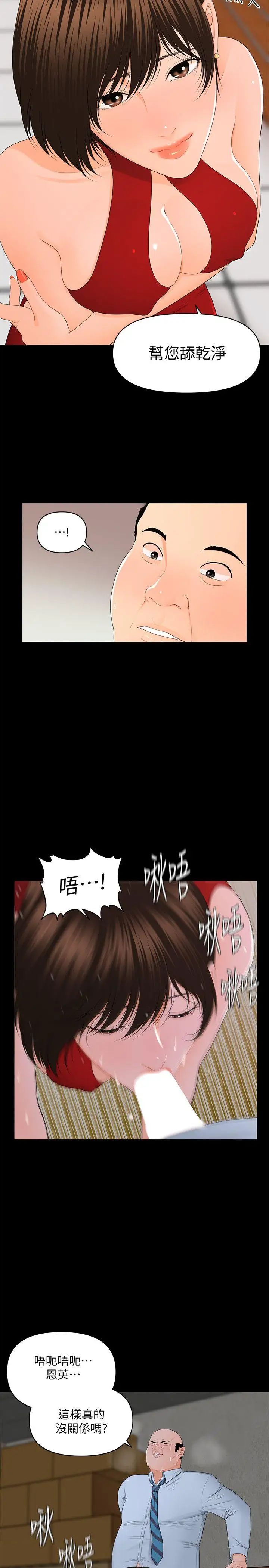 秘書的潛規則第10話-我來幫您舔乾淨