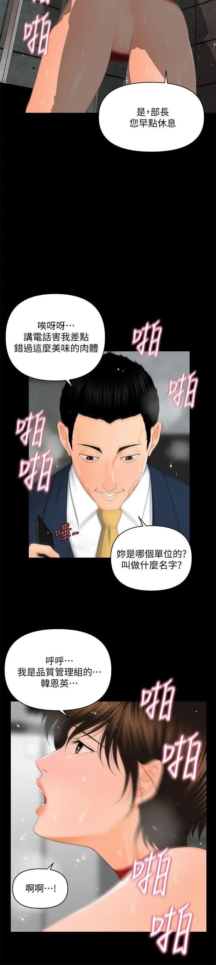 秘書的潛規則第10話-我來幫您舔乾淨