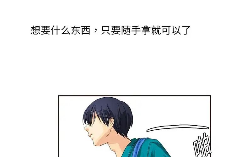 超能力者第2话