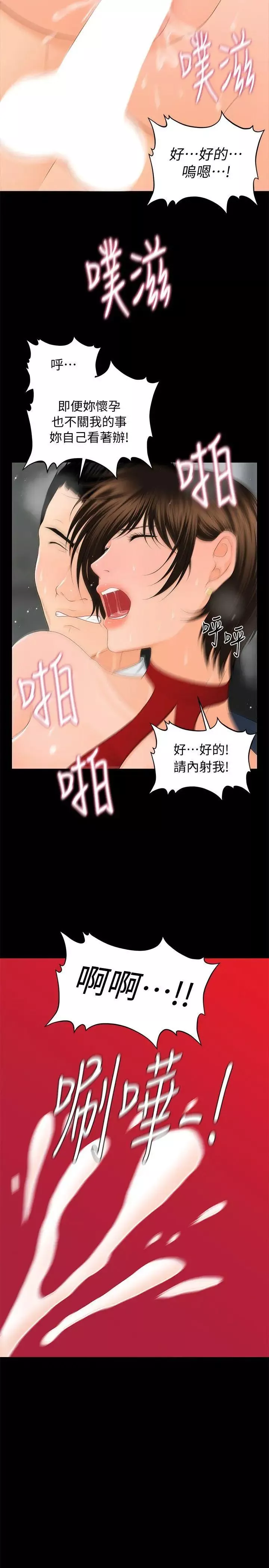 秘書的潛規則第11話-太深了!