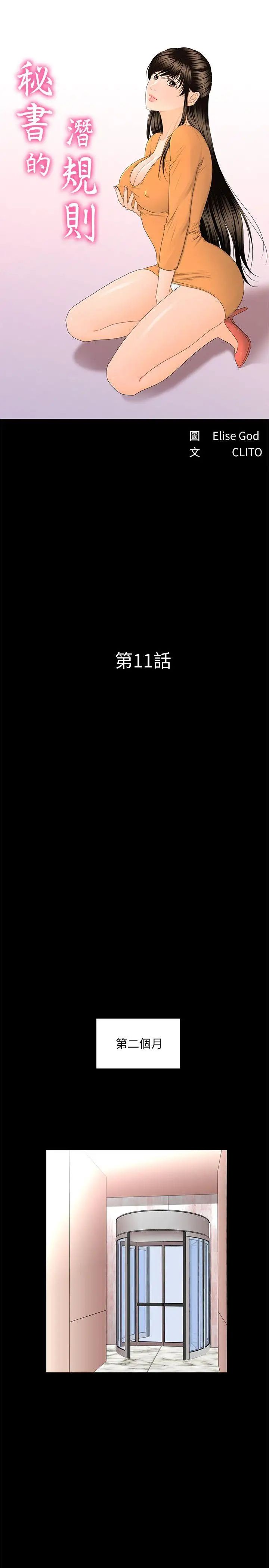 秘书的潜规则第11话-太深了!