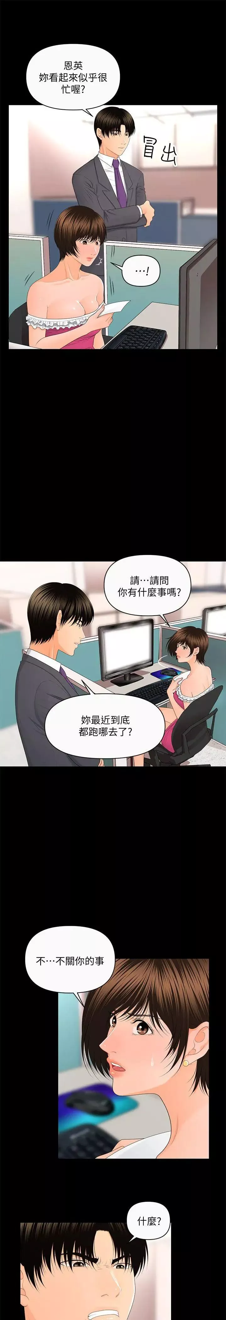秘書的潛規則第11話-太深了!
