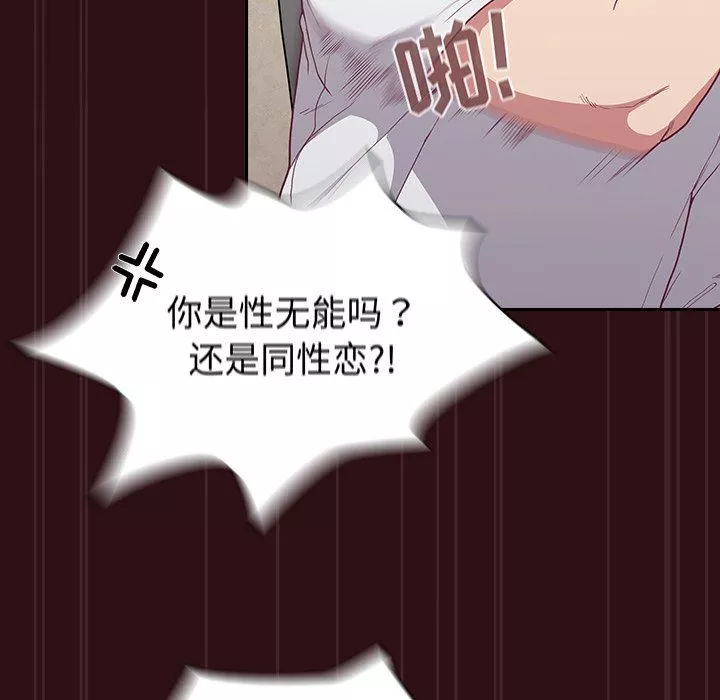 不請自來的未婚妻第4話